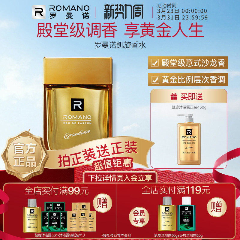 【新品】罗曼诺男士香水持久留香男生凯旋香氛古龙香格调官方旗舰