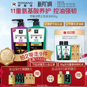 罗曼诺男士洗发水控油去屑止痒官方旗舰店清爽洗发露五合一功效
