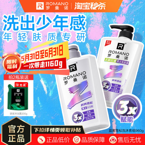 罗曼诺格调年轻系列沐浴露洁净男士控油清爽高级持久留香