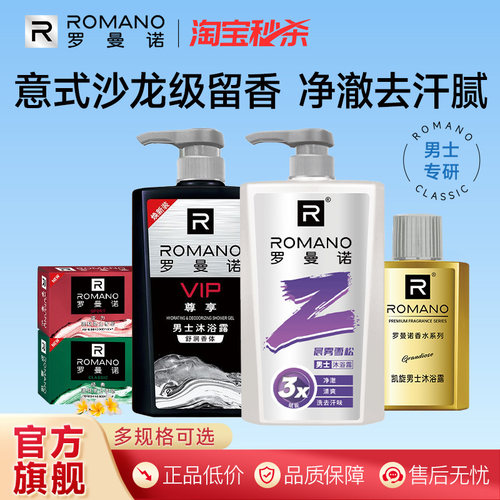 罗曼诺年轻系列男士清爽洁净高级持久留香控油洗发水沐浴露