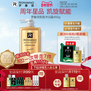 罗曼诺男士沐浴露香水凯旋舒爽洁肤持久留香清爽香体格调高端绅士