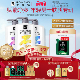 罗曼诺沐浴露年轻男士官方洁净高级香氛控油补湿净透格调沐浴液
