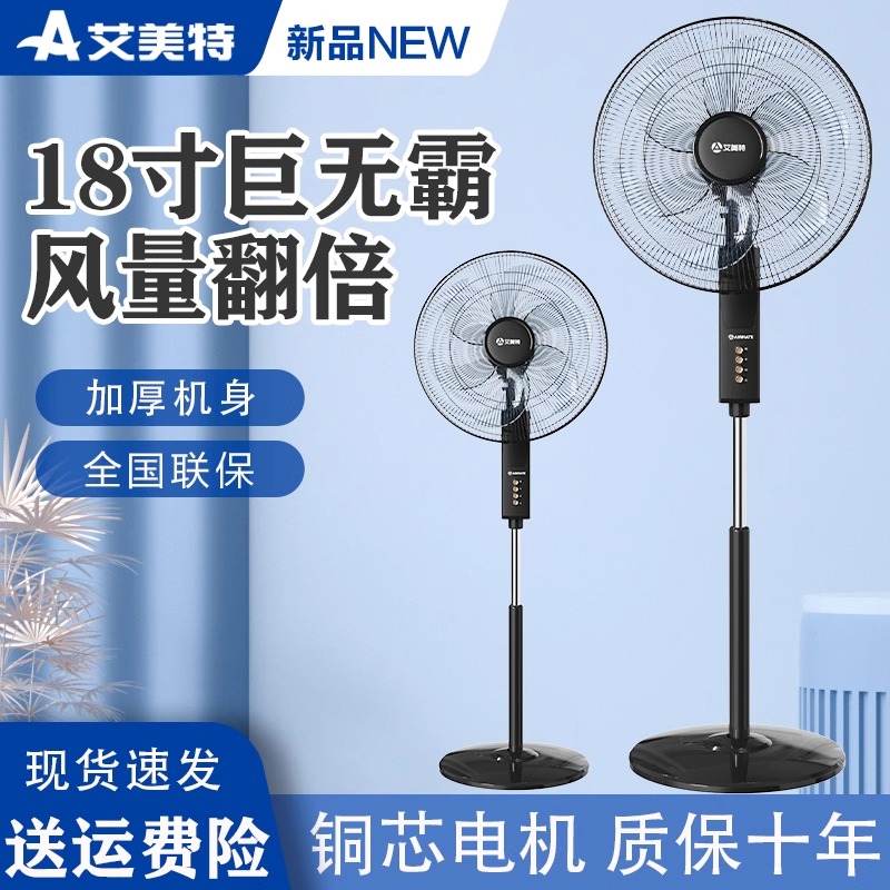 艾美特电风扇大风力家用立式落地扇5叶低噪摇头大功率工业风扇X8