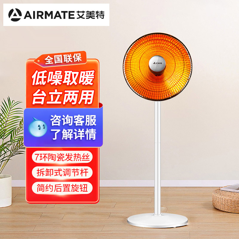艾美特取暖器家用小太阳辐射式远红外电暖风扇落地烤火炉HF12218