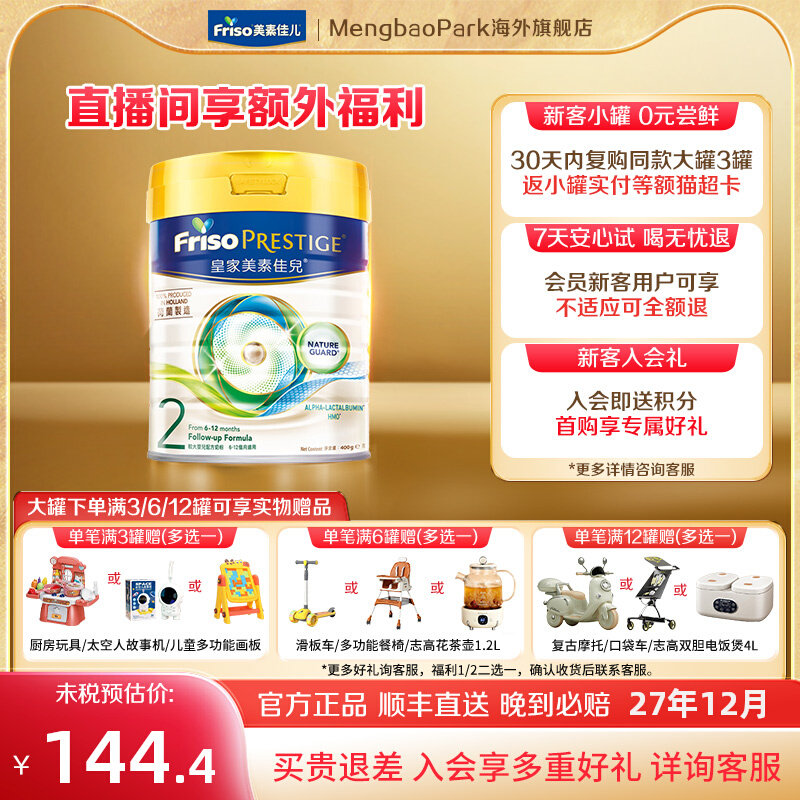 Friso港版皇家美素佳儿美素力婴儿配方牛奶粉2段(6-12月)400g*1罐