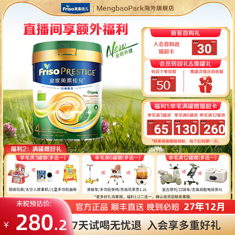 新版Friso港版皇家美素佳儿有机乳铁蛋白成长配方奶粉4段800g*1罐