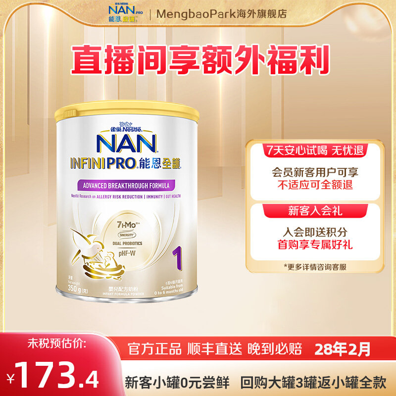 新版雀巢能恩全护1段350g7HMO益生菌适度部分水解低敏婴儿奶粉