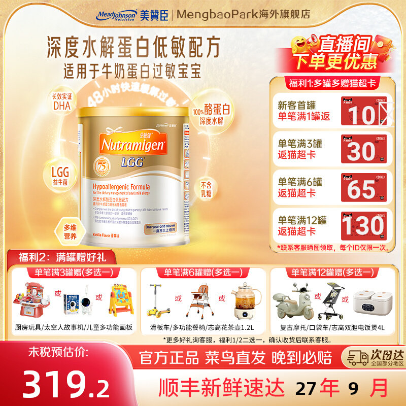【美赞臣】安敏健3段LGG深度水解蛋白低敏配方奶粉港版400g*1