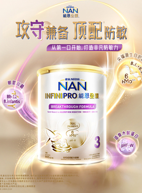 雀巢能恩全护3段6HMO适度水解奶粉防敏低敏防敏进口奶粉800g*6罐