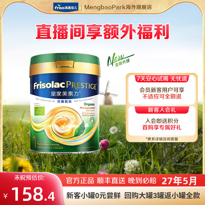 新版港版Frisolac皇家美素力有机婴幼儿配方奶粉1段0-6月400g*罐