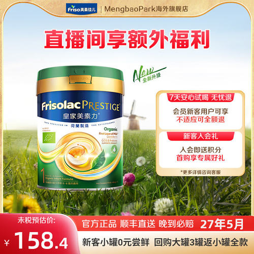 新版港版Frisolac皇家美素力有机婴幼儿配方奶粉1段0-6月400g*罐
