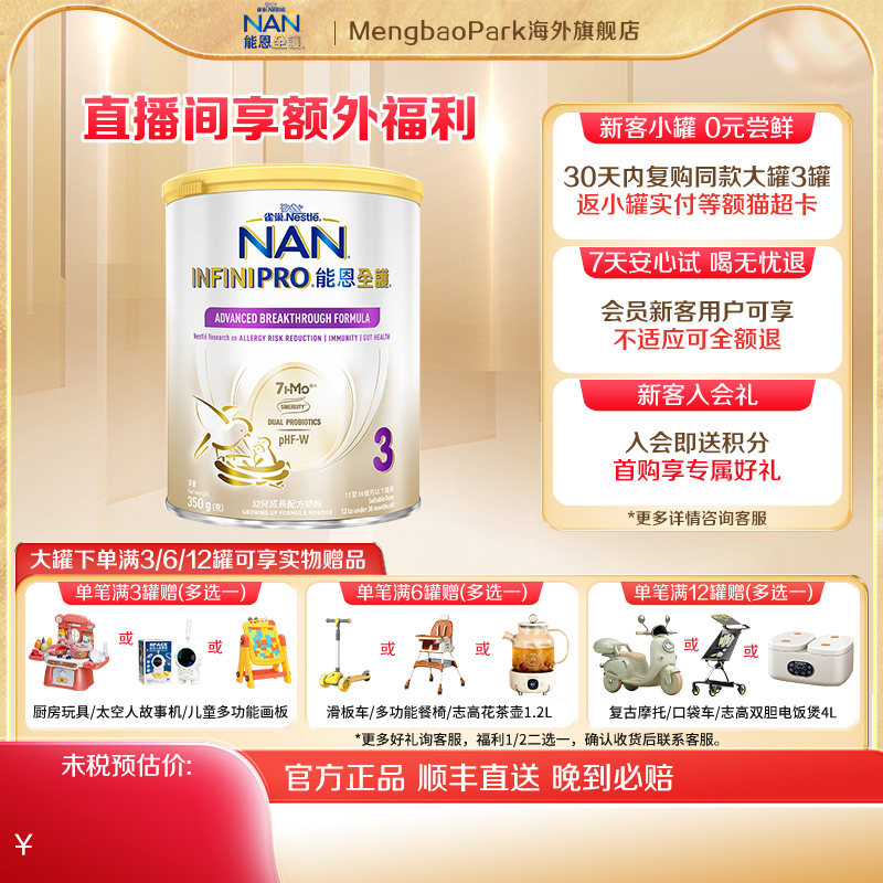 新版雀巢能恩全护3段7HMO适度水解奶粉防敏低敏幼儿奶粉小罐350g