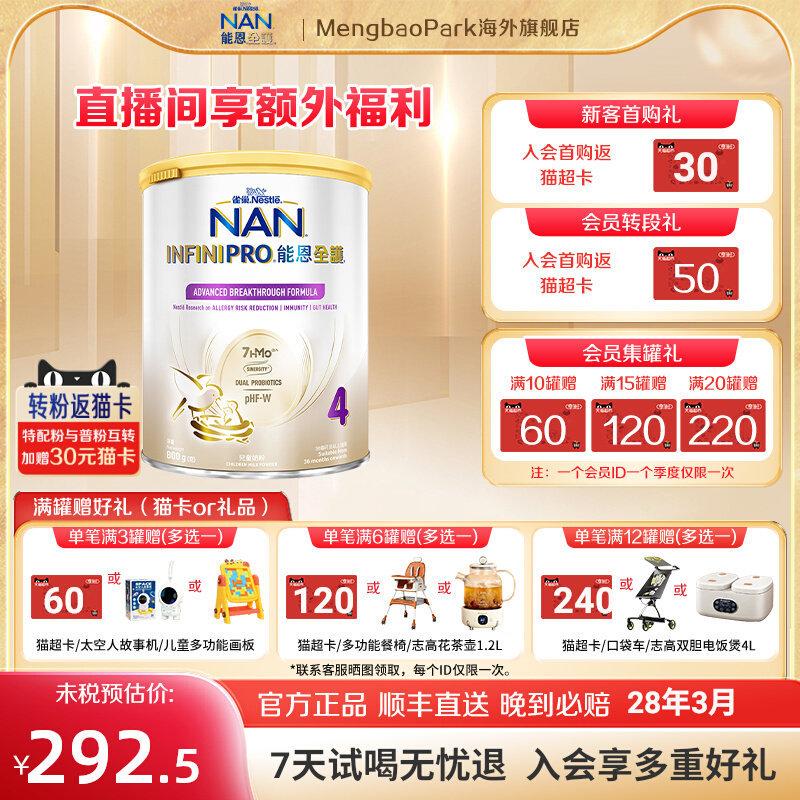 新版雀巢能恩全护4段7HMO益生菌适度水解蛋白低敏幼儿童奶粉800g