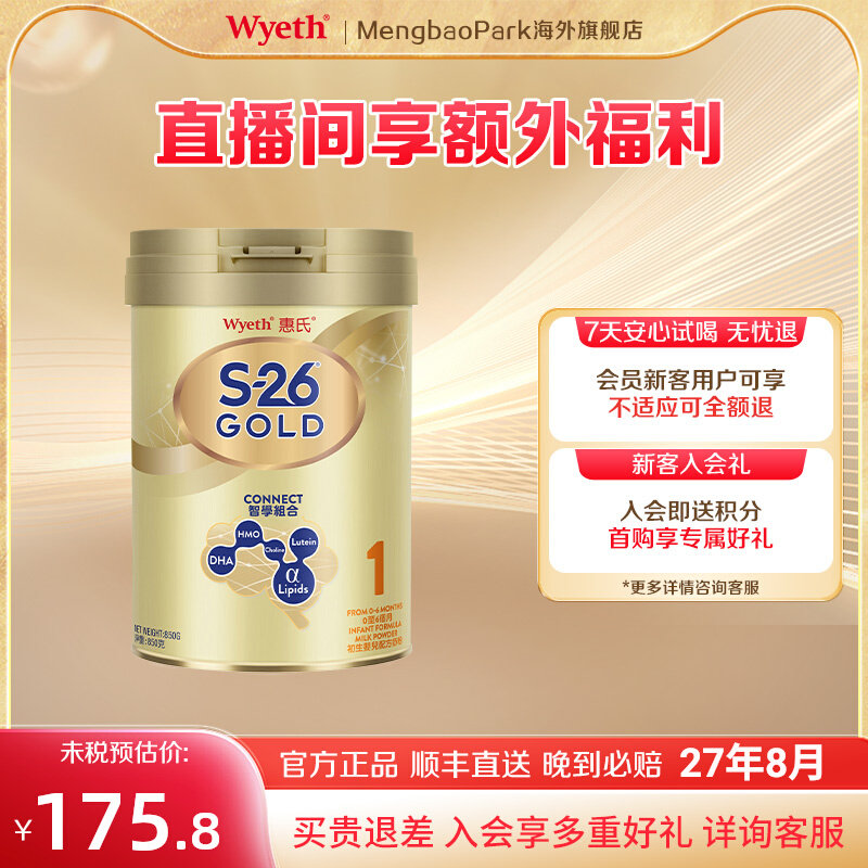 新版惠氏Wyeth港版S26金装HMO婴幼儿牛奶粉爱儿乐1段0-6月850g/罐
