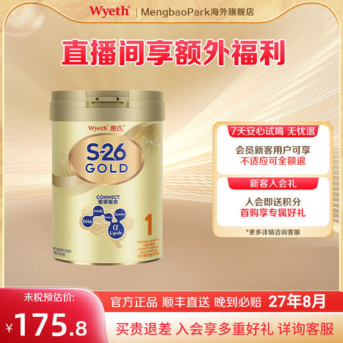 新版惠氏Wyeth港版S26金装HMO婴幼儿牛奶粉爱儿乐1段0-6月850g/罐