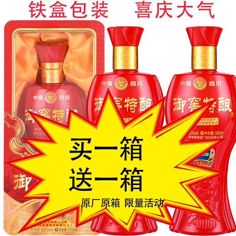 【买一送一】四川固态法白酒浓香型52度礼盒装整箱批发