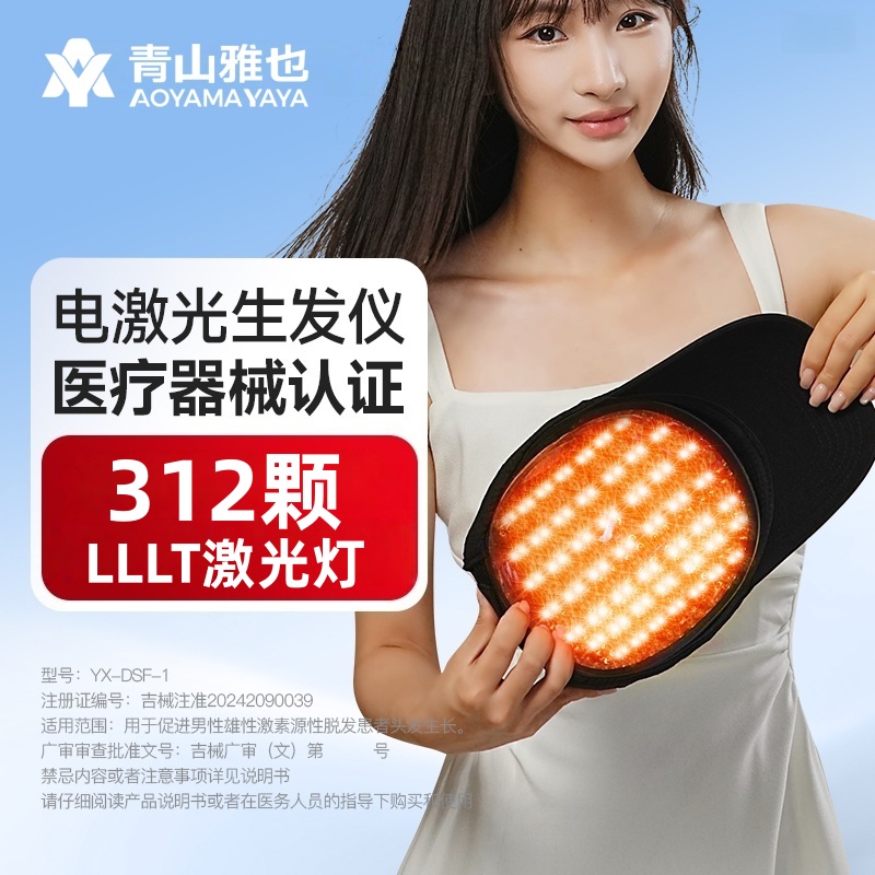 312颗日本医用激光生发仪器红光