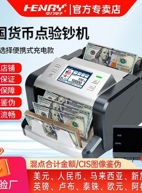 亨力E80可充电池美元港币人民币马来西亚新加坡2026新款小型移动便携式验钞机外币点钞机卢布欧元泰铢金额机