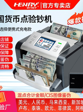 亨力E80可充电池美元港币马来西亚新加坡人民币2025年新款验钞机外币点钞机小型便携式卢布欧元泰铢合计金额