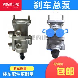 包邮 适配联合重卡联合卡车原厂配件刹车总泵刹车继动阀刹车泵