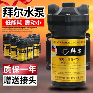 100 拜尔家用增压自吸水泵75 400G抽水泵电机直饮机净水器配件