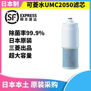 MP02 日本三菱可菱水家用净水器U 4专用滤芯UMC2050终端净水