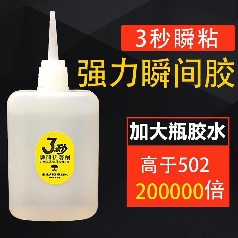 3秒502胶水瞬间胶快干 干大瓶70克粘广告布喷绘塑料强力木工补缝