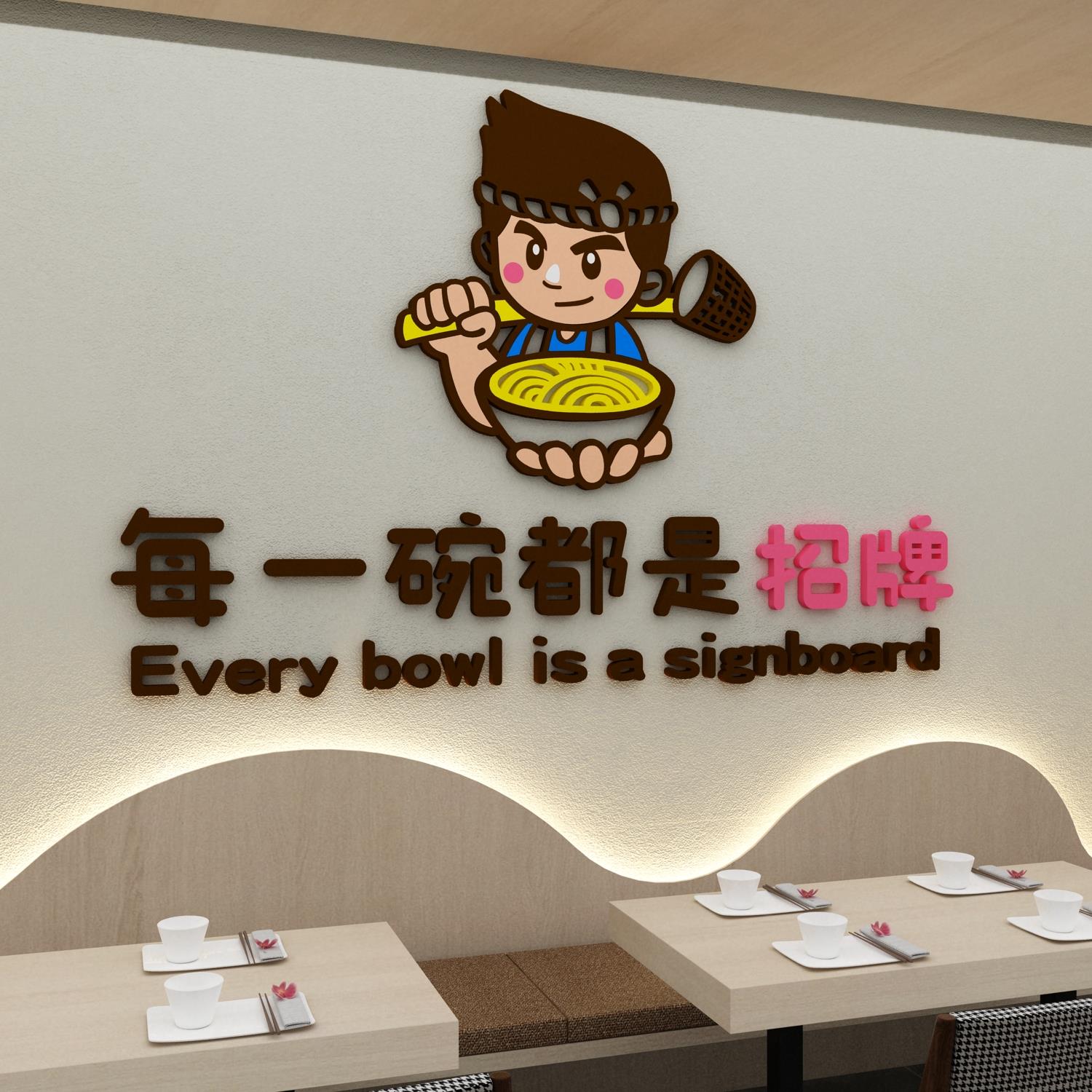 面馆用品墙面装饰小吃店羊肉汤米线粉店广告海报专用贴纸壁画创意