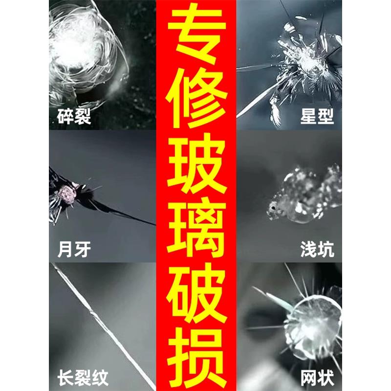 汽车玻璃裂纹修复液前挡风挡裂痕修补专用划痕还原剂裂缝无痕胶水