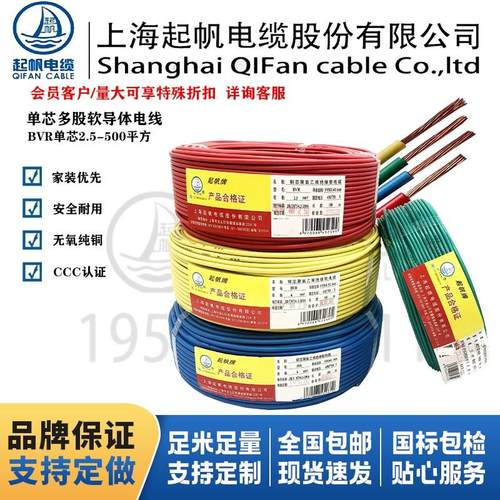 上海起帆国标铜芯电线电缆BVR单芯4 6 10 16 25 平方多股软铜电线