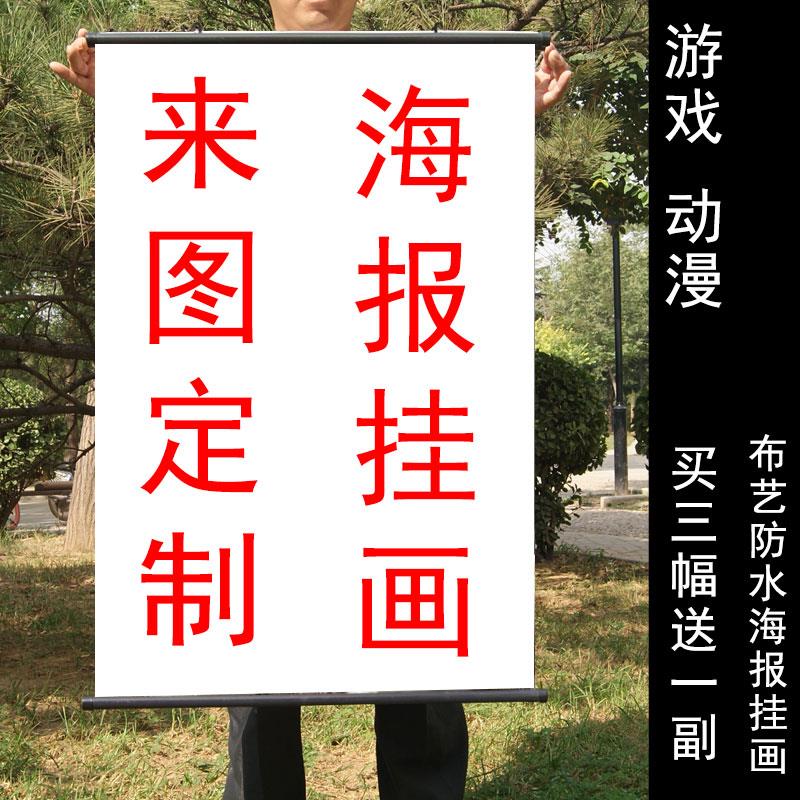 游戏动漫海报挂画来图定制老头环布质防水装饰画 DIY卷轴画