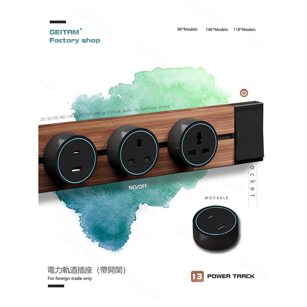 港澳移动轨道插座核桃木纹塞条13A英国标准国际通用版，线长1.5米