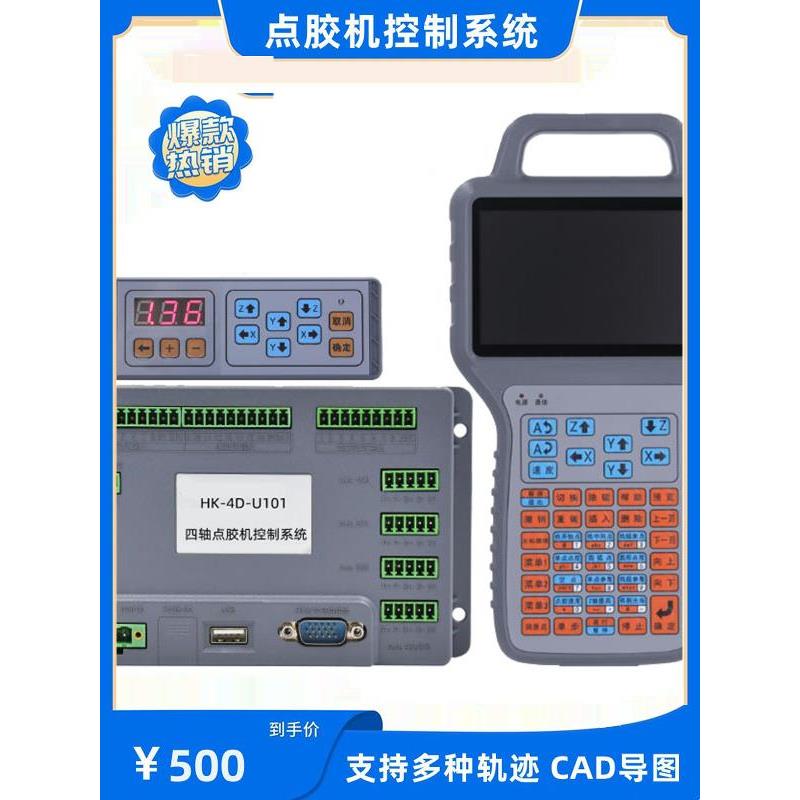 四轴自动化点胶喷涂机恒控HK-4D-U101伺服步进电机控制操作器系统