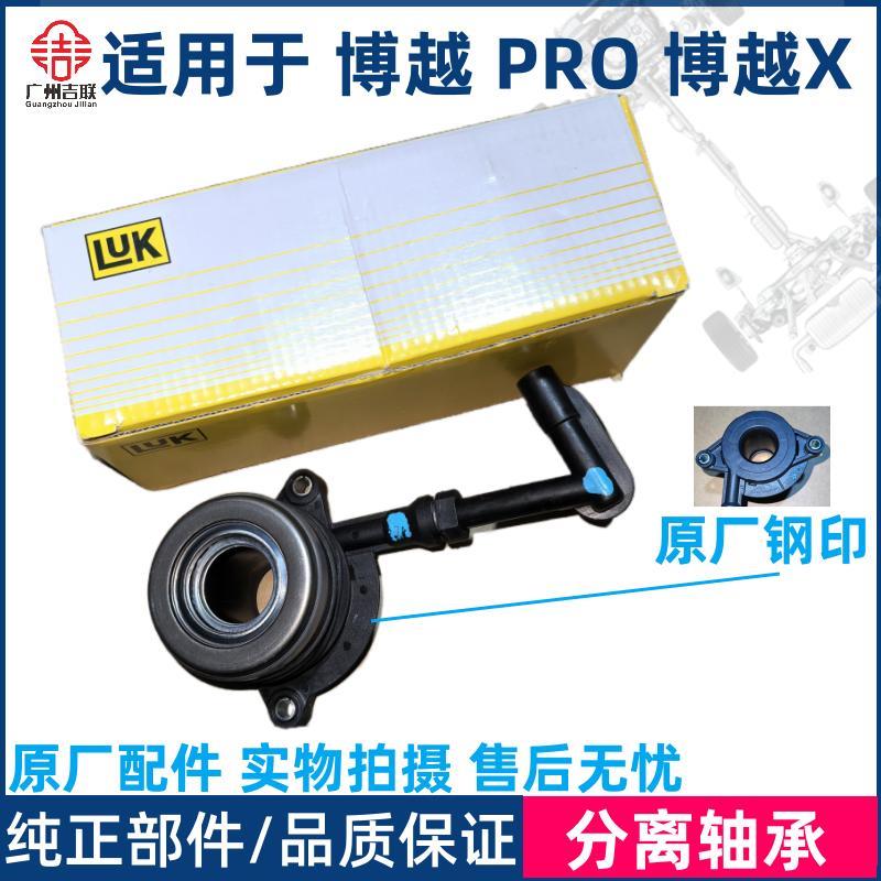 适用于吉利博越变速箱分离轴承博越PRO离合器分泵博越X分离轴承