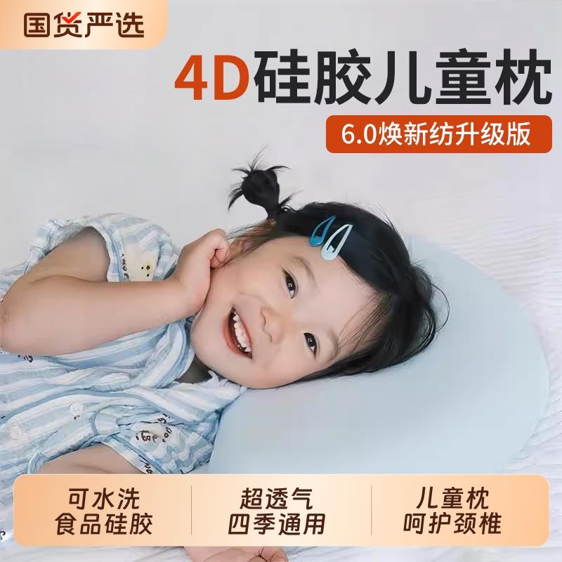 儿童硅胶枕头婴儿1一3-6岁以上四季通用小孩学生宝宝定型枕可水洗