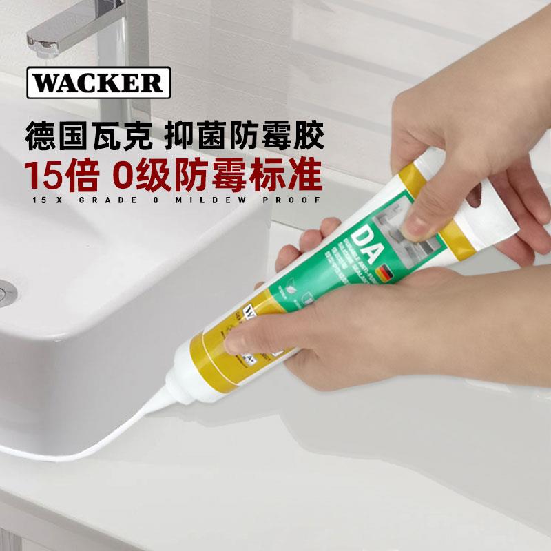 瓦克DA防霉玻璃胶密封胶中性美容胶水池马桶防水环保厨卫收边美缝