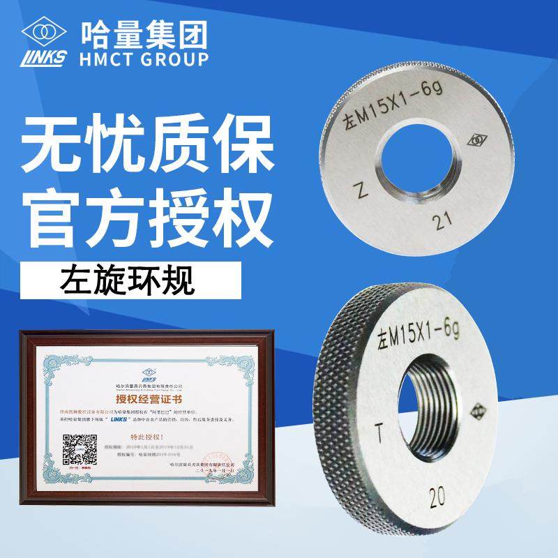 哈量左旋螺纹环规6g反扣通止规M4M5M6M8M10M12*4*3*2*1.5*1*0.5