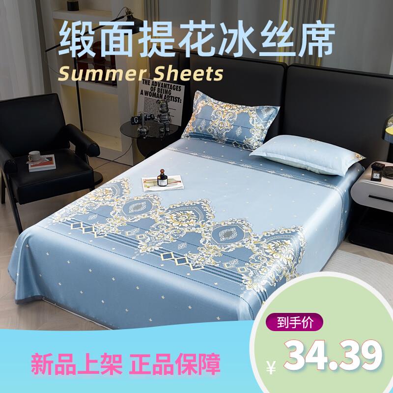 夏天冰凉床单冰丝凉席三件套水洗空调席夏季软席斜纹薄可机洗席子