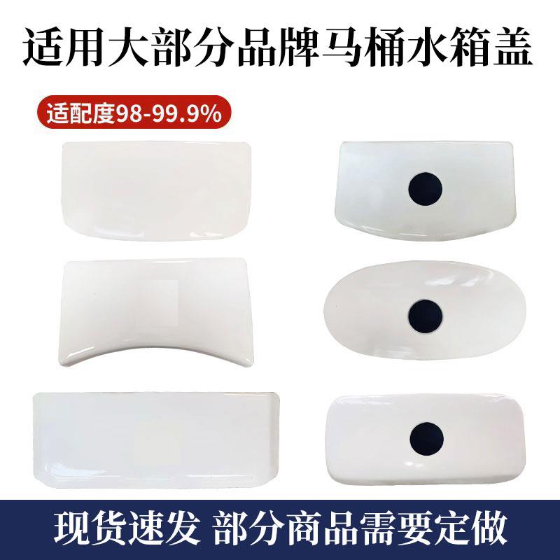 适配马桶水箱盖配件通用陶瓷盖CW854 988 188 886 764 982/3 874