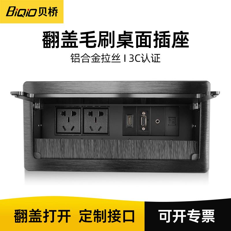 贝桥L0212家用多功能充电桌面插座嵌入式翻盖带毛刷办公桌穿线盒
