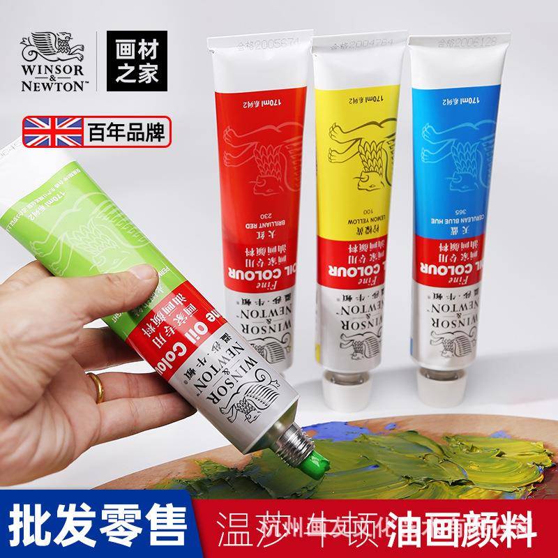 温莎牛顿油画颜料工具材料套装45ml170ML白色装油彩55色单支铝管