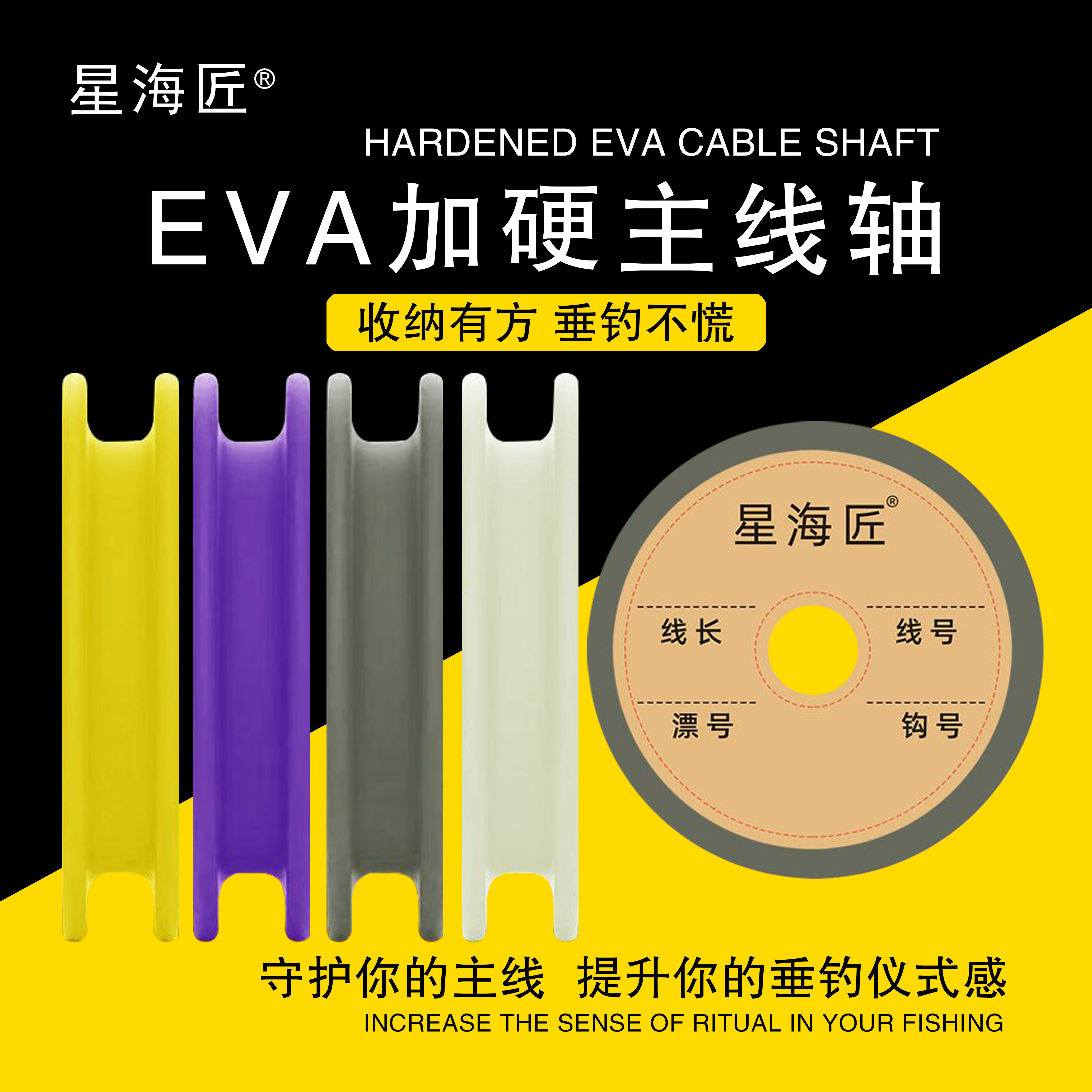 星海匠主线轴黑坑线轴加硬线轴EVA主线轴渔具小配件