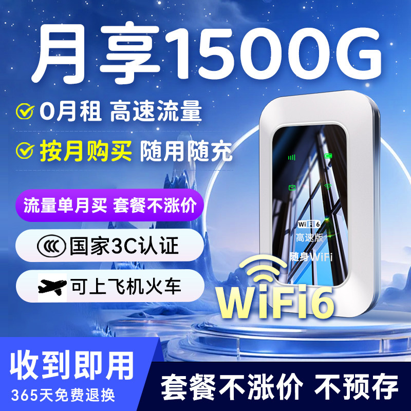 无线网络2026新款WiFi6随身wifi无线流量三网4G全国通用高速便携式家用宿舍车载移动热点宽带路由器官方正品