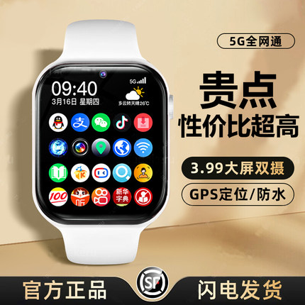 【旗舰正品】智能儿童电话手表官方正品旗舰新款可插卡5G全网通定位防水青少年男女孩初高中小学生专用无游戏