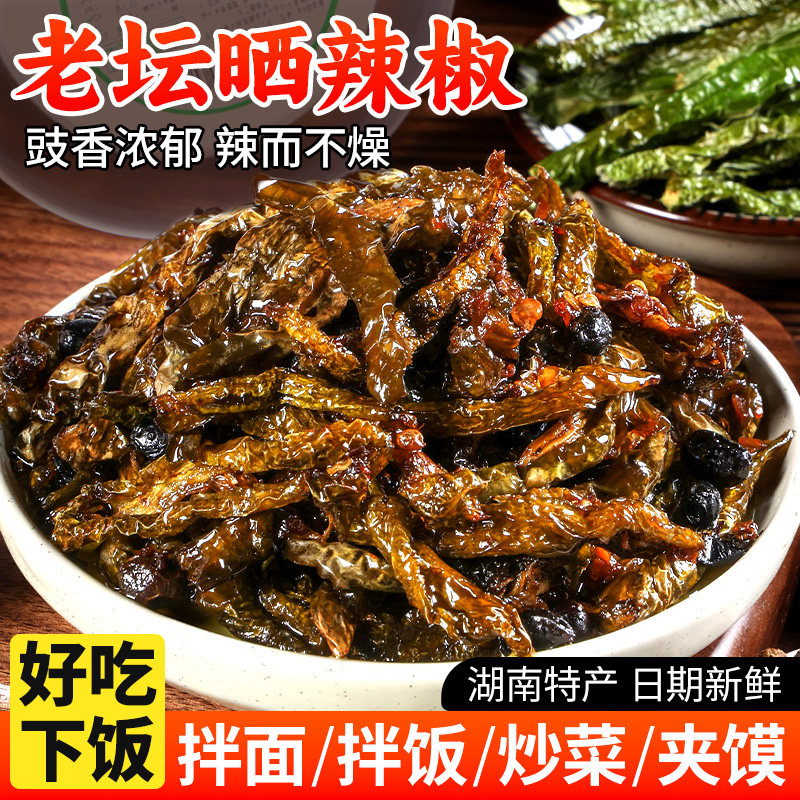 湖南老坛晒辣椒特产农家榨菜咸菜下饭菜干辣椒酱拌饭拌面开盖即食,粮油调味/速食/干货/烘焙,辣椒酱,淘宝优惠券,粉丝福利购,淘宝优惠卷