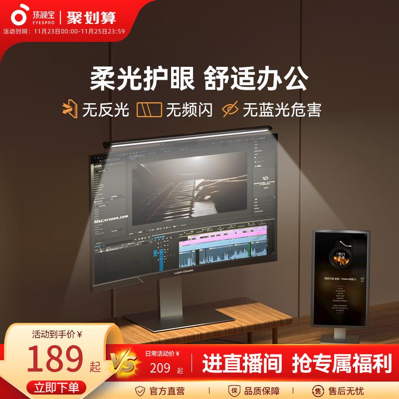 孩视宝屏幕挂灯显示器电脑笔记本台式曲面萤幕屏补光显示屏护眼灯