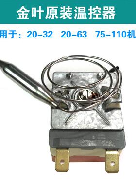 金叶原厂温控器通用20-32热熔机20-63适用20A恒温ppr热熔器调温器