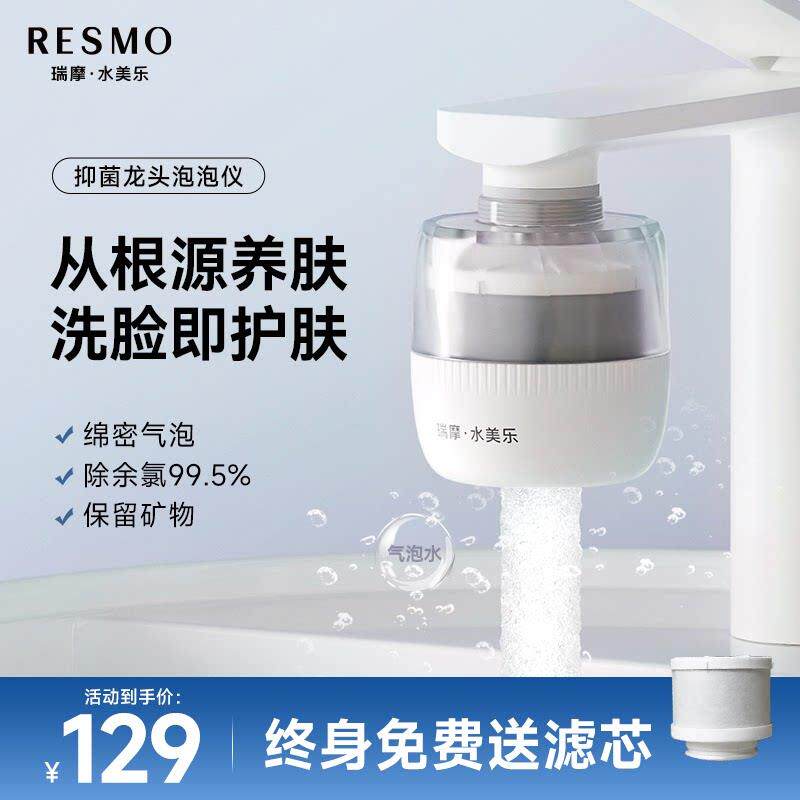 水美乐柔水泡泡洁肤自来水龙头过滤器浴室微气泡化妆室洗脸净水器