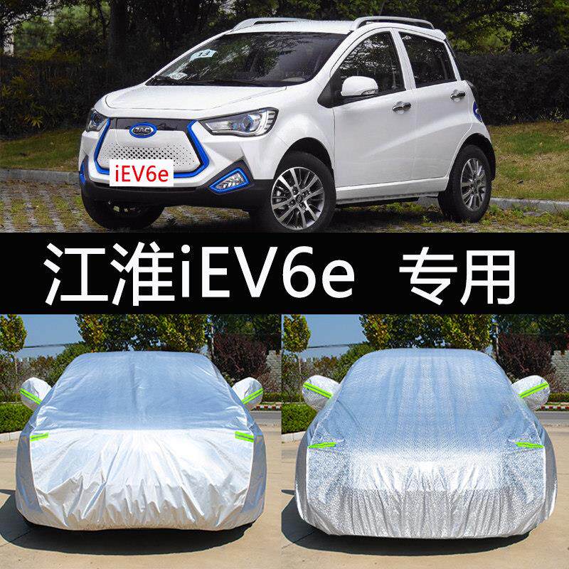 江淮IEV6E电动汽车专用车衣车罩防晒防雨隔热加厚车罩遮阳运动版