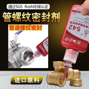 545 542 569金属螺纹螺丝厌氧胶水暖气管路龙头燃气管消防管道螺